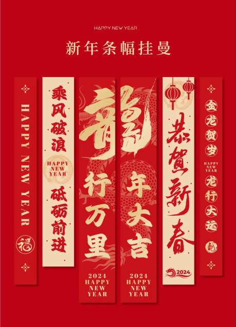 龙年年会挂曼长图海报-采灵感-https://www.cailinggan.com/