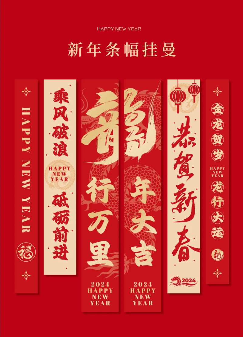 龙年年会挂曼长图海报-采灵感-cailinggan.com