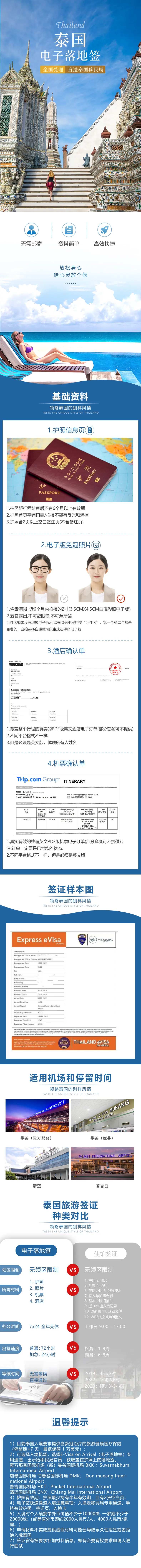 泰国签证办理详情页-采灵感-cailinggan.com
