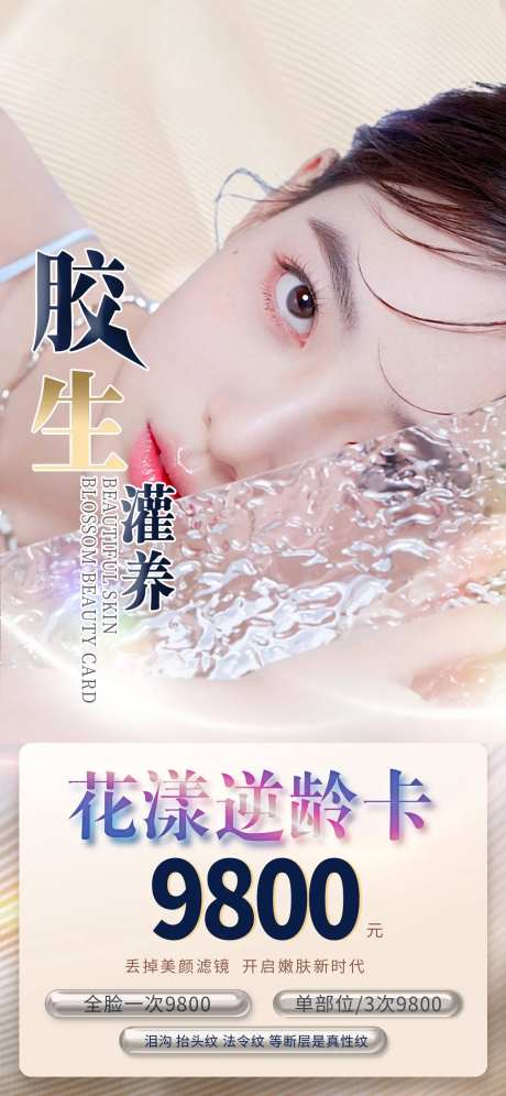 医美项目促销海报-采灵感-https://www.cailinggan.com/