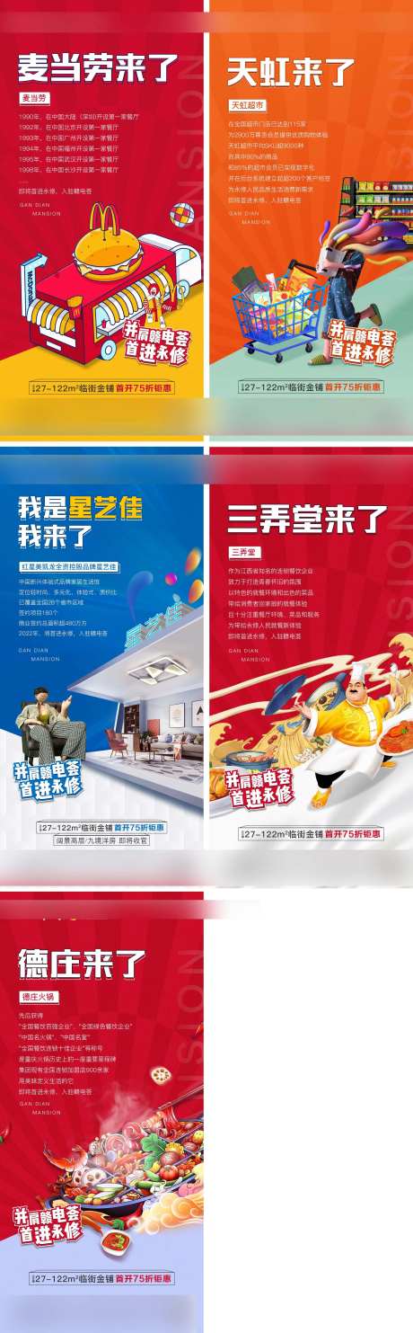 大牌进驻商业商铺系列稿-采灵感-https://www.cailinggan.com/