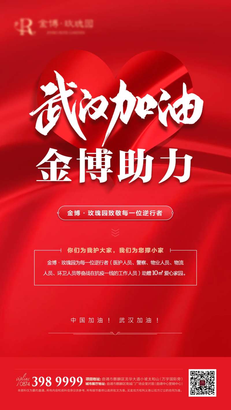 武汉加油移动端海报                                                                                                                                                                                               -采灵感-cailinggan.com