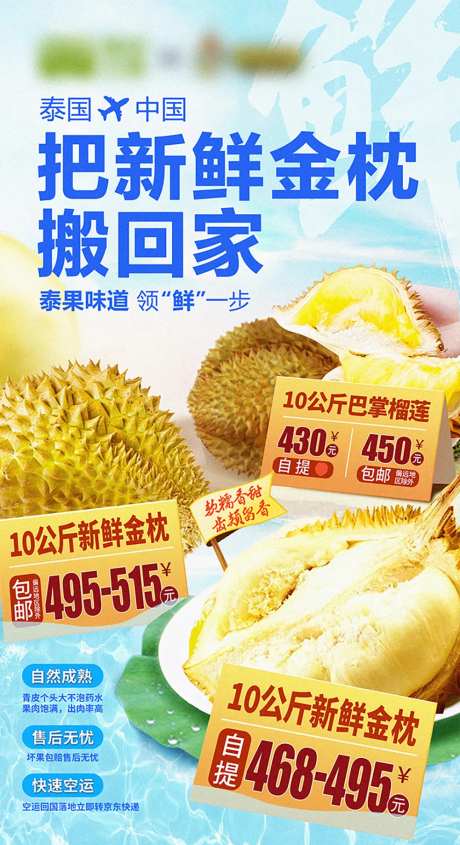 金枕榴莲促销海报-采灵感-https://www.cailinggan.com/