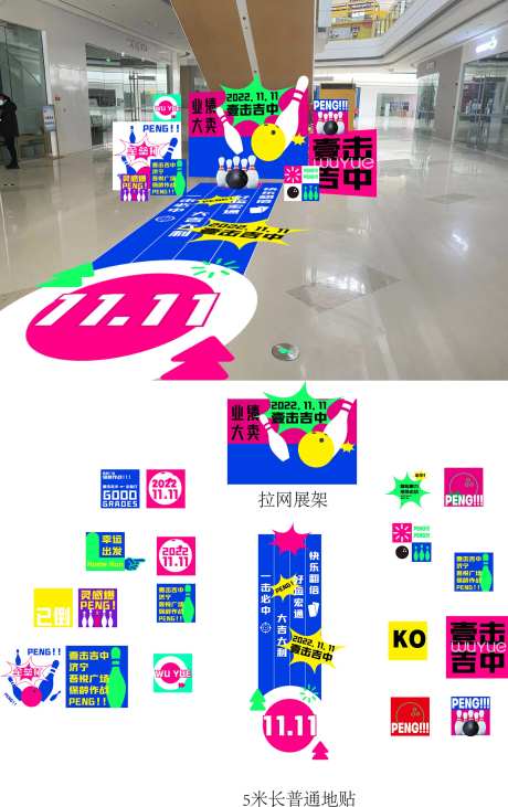 商场活动保龄球大战游戏场景氛围美陈-采灵感-https://www.cailinggan.com/