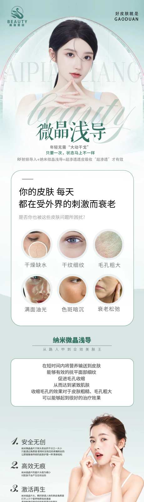 纳米微晶浅导详情页-采灵感-https://www.cailinggan.com/