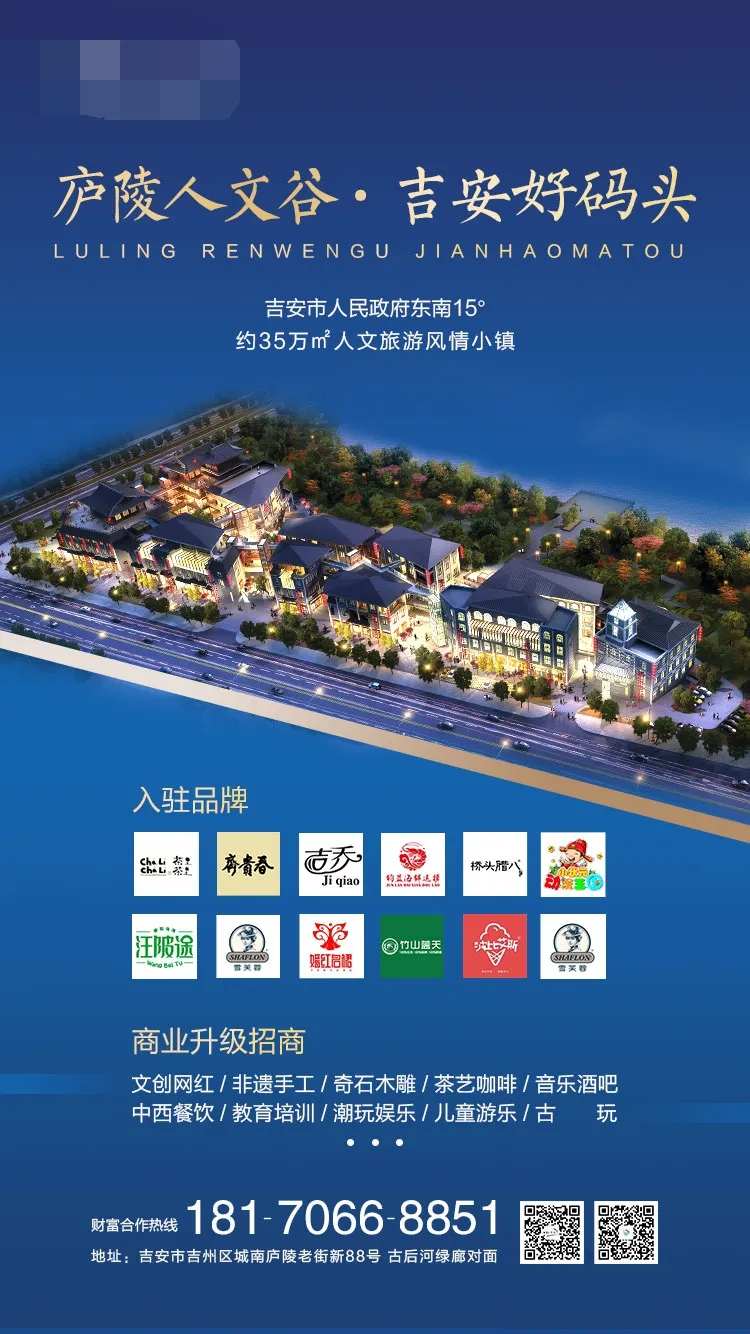 庐陵老街招商海报-采灵感-cailinggan.com