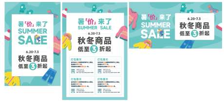 sale反季商场档期海报展板-采灵感-https://www.cailinggan.com/