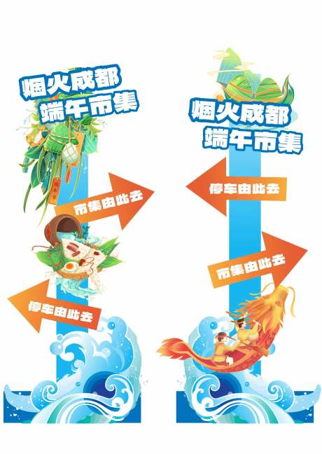 端午蓝色指路牌 -采灵感-https://www.cailinggan.com/