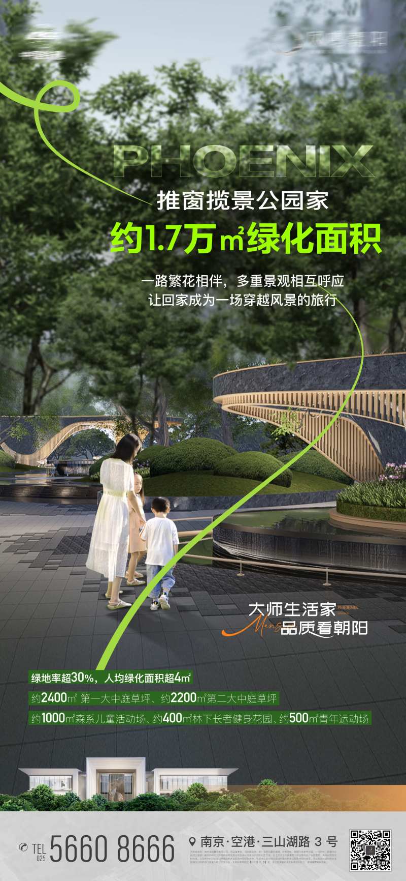 地产园林绿化景观价值点海报-采灵感-cailinggan.com