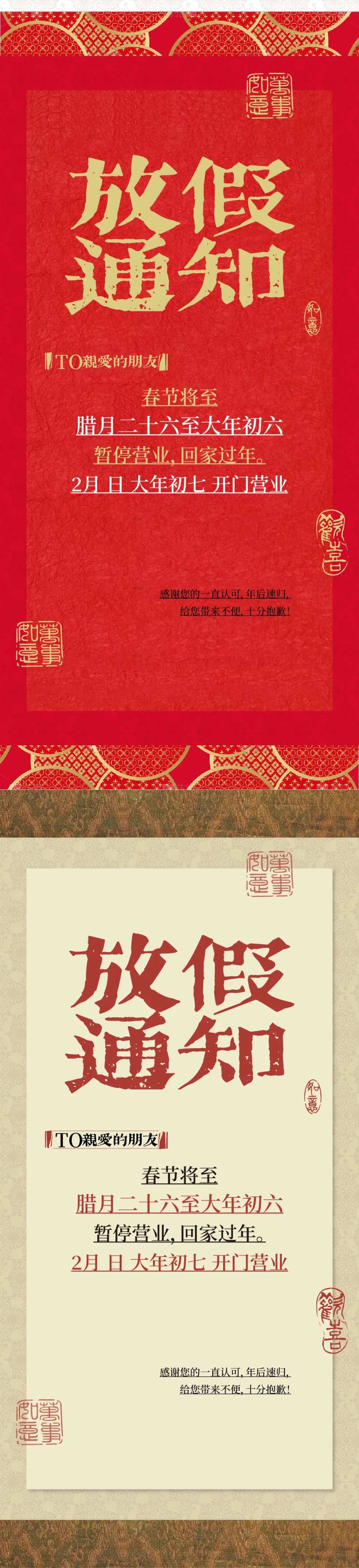 中式喜庆传统文化春节放假通知海报-采灵感-cailinggan.com