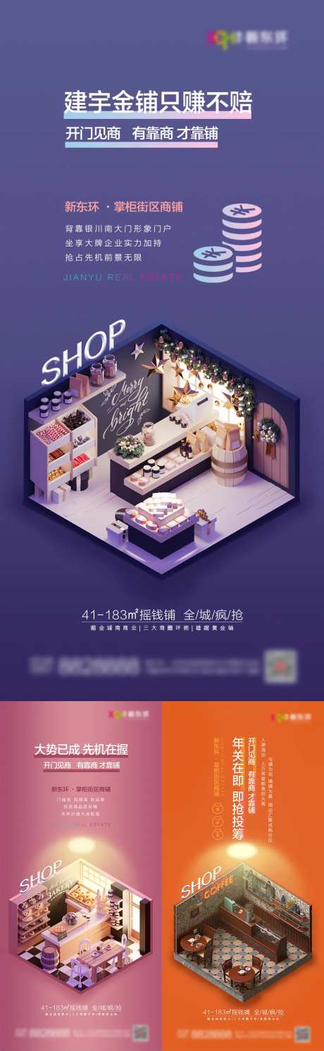商铺立体系列海报-采灵感-https://www.cailinggan.com/