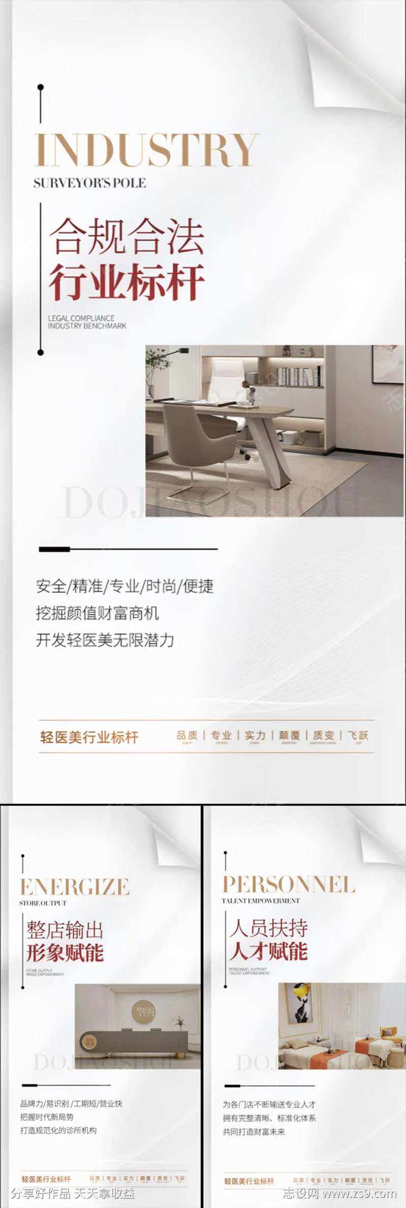 医美招商造势轻奢高端创业白金圈图海报-采灵感-cailinggan.com