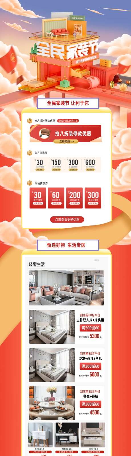 全民家装节首页-采灵感-https://www.cailinggan.com/
