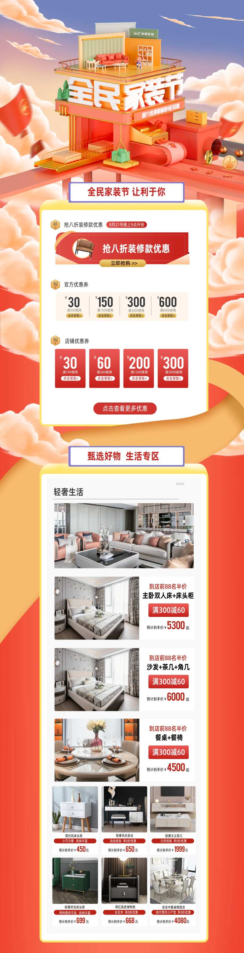 全民家装节首页-采灵感-cailinggan.com