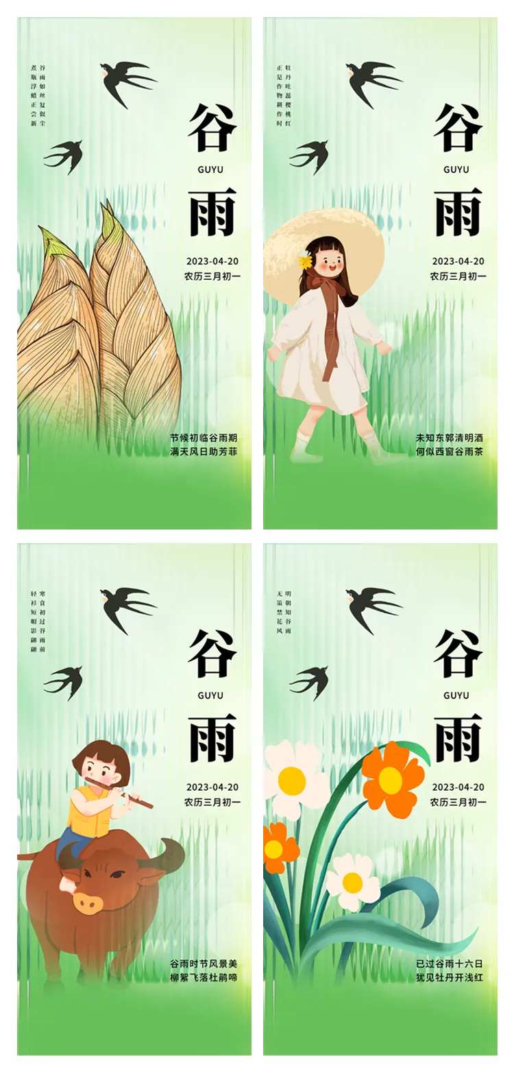 唯美风谷雨春季二十四节气海报-采灵感-cailinggan.com