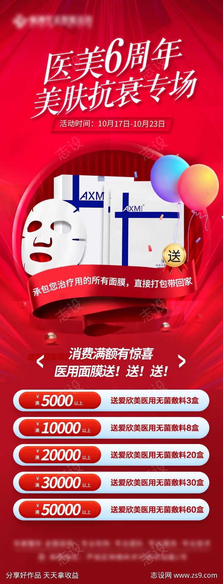 美肤抗衰专场面膜满送-采灵感-cailinggan.com