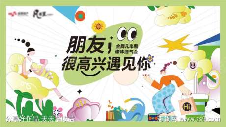 音乐交友聚会春天插画活动背景板-采灵感-https://www.cailinggan.com/