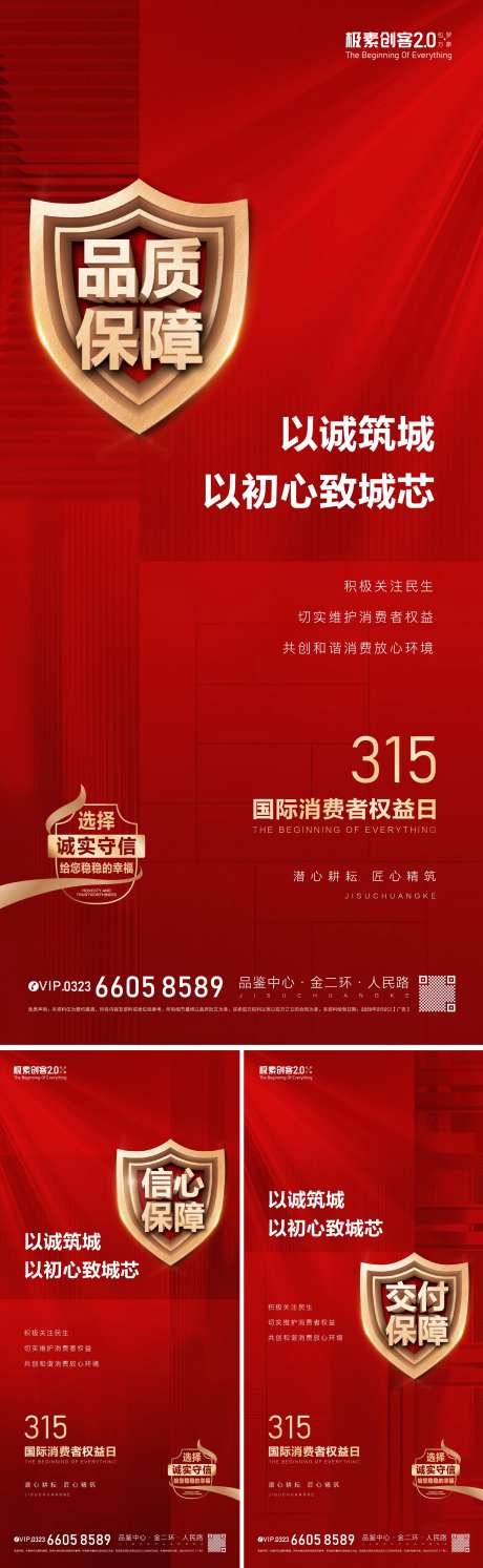 315国际消费者权益系列海报-采灵感-https://www.cailinggan.com/
