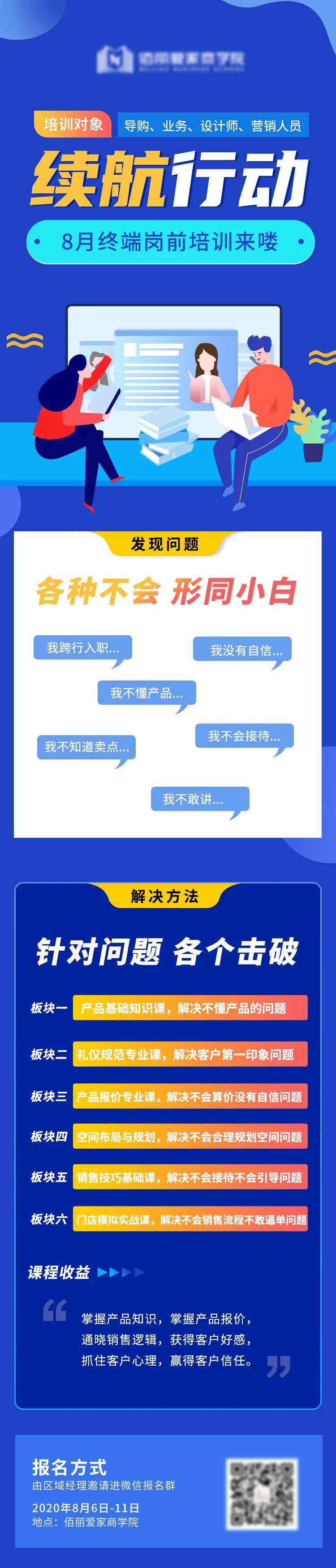 讲师培训课程海报-采灵感-cailinggan.com
