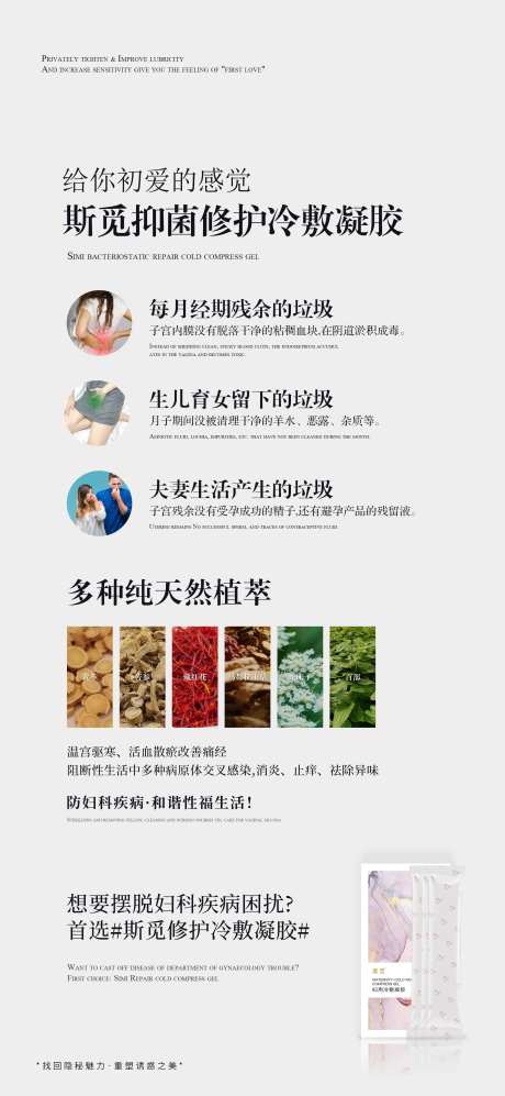 私密保养产品加推海报-采灵感-https://www.cailinggan.com/