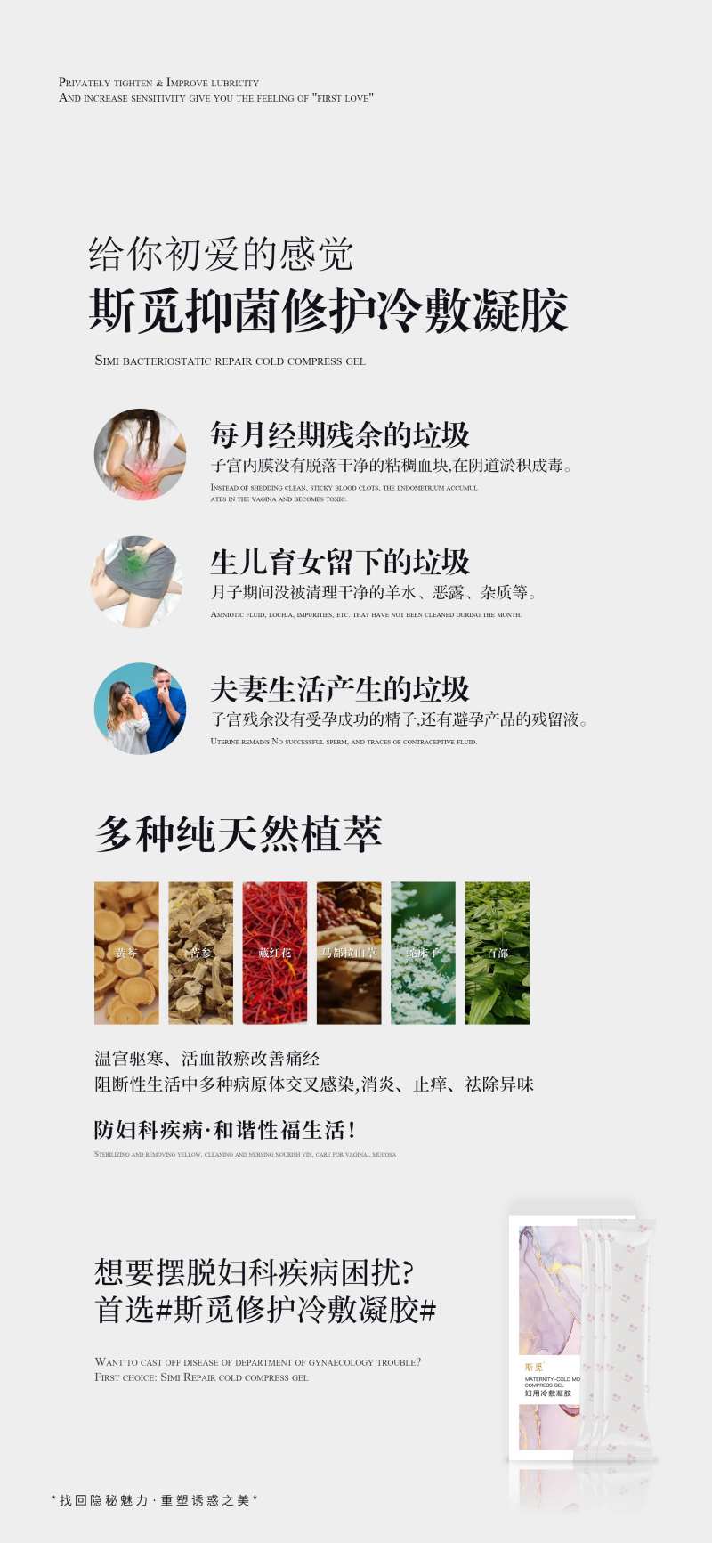 私密保养产品加推海报-采灵感-cailinggan.com