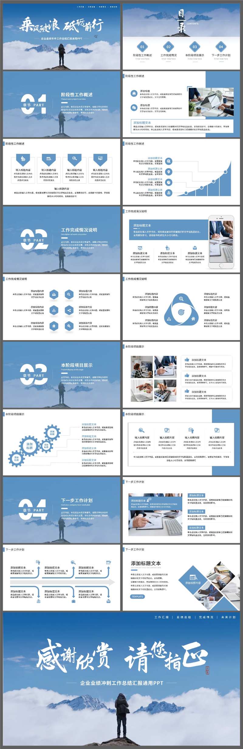 工作总结通用PPT-采灵感-cailinggan.com