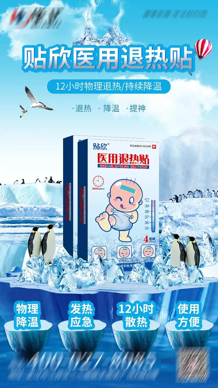 退热海报-采灵感-cailinggan.com