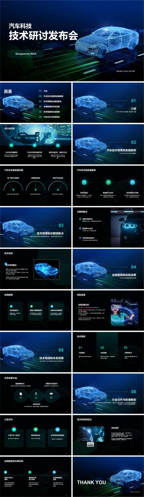 汽车科技技术研讨发布会PPT-采灵感-https://www.cailinggan.com/