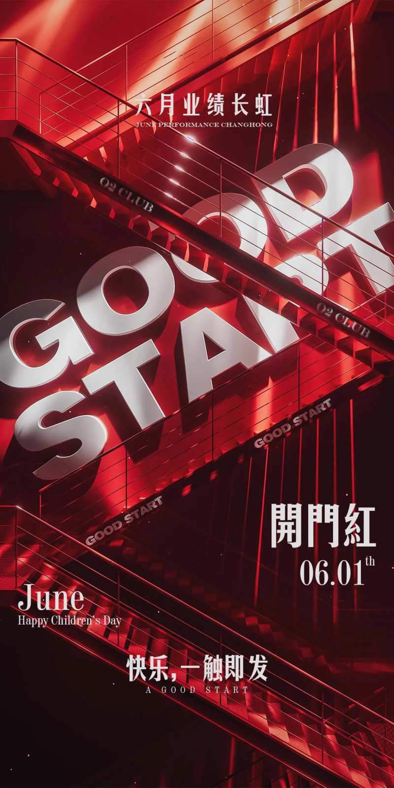 酒吧开门红海报-采灵感-cailinggan.com