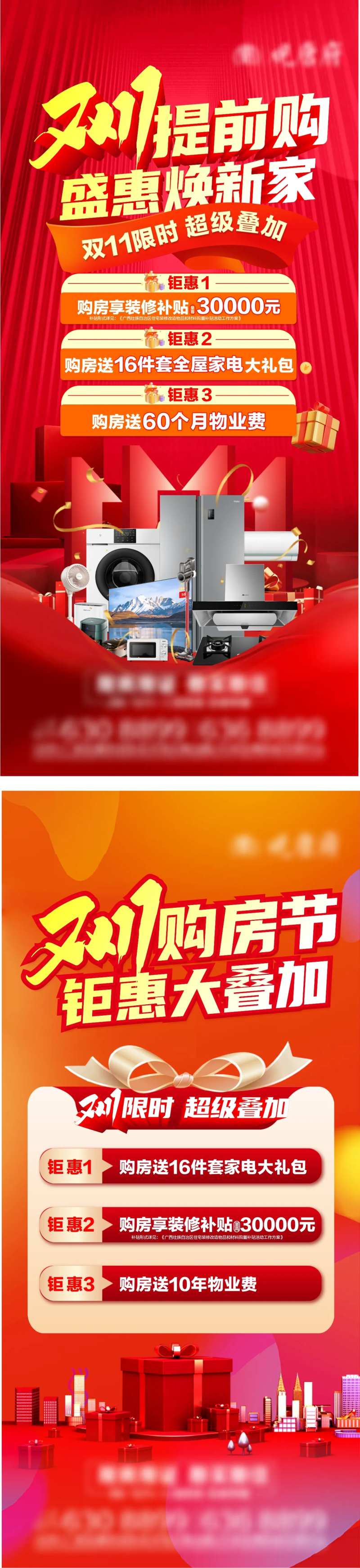 双十一购房节海报-采灵感-cailinggan.com