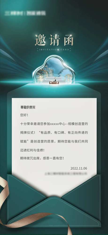 地产邀请函海报-采灵感-https://www.cailinggan.com/