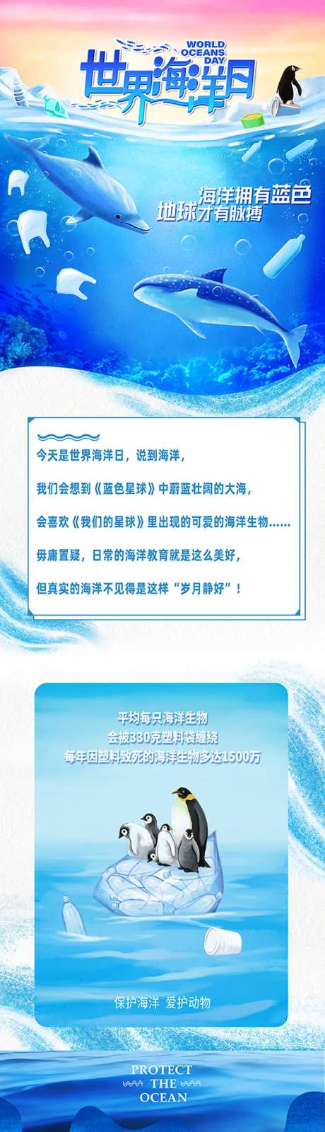 世界海洋日保护海洋环境环保-采灵感-https://www.cailinggan.com/