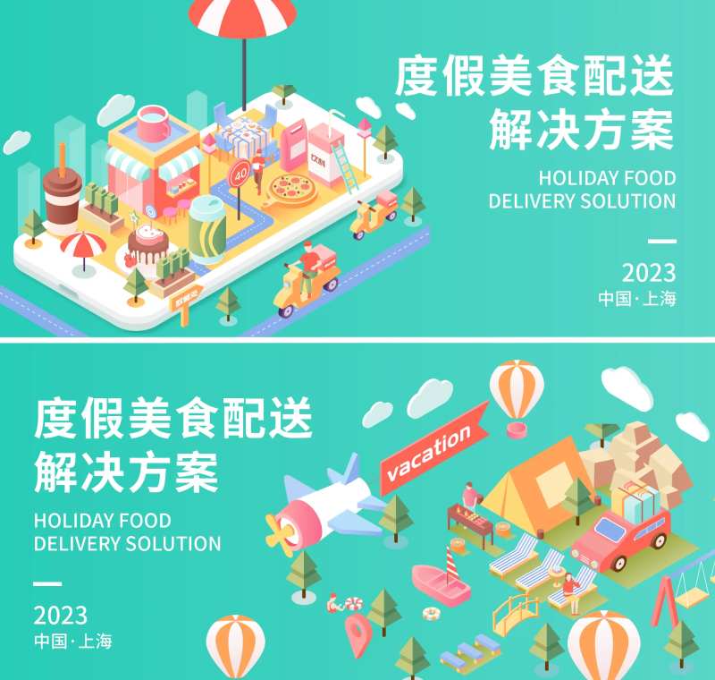 度假美食配送解决方案背景板-采灵感-cailinggan.com