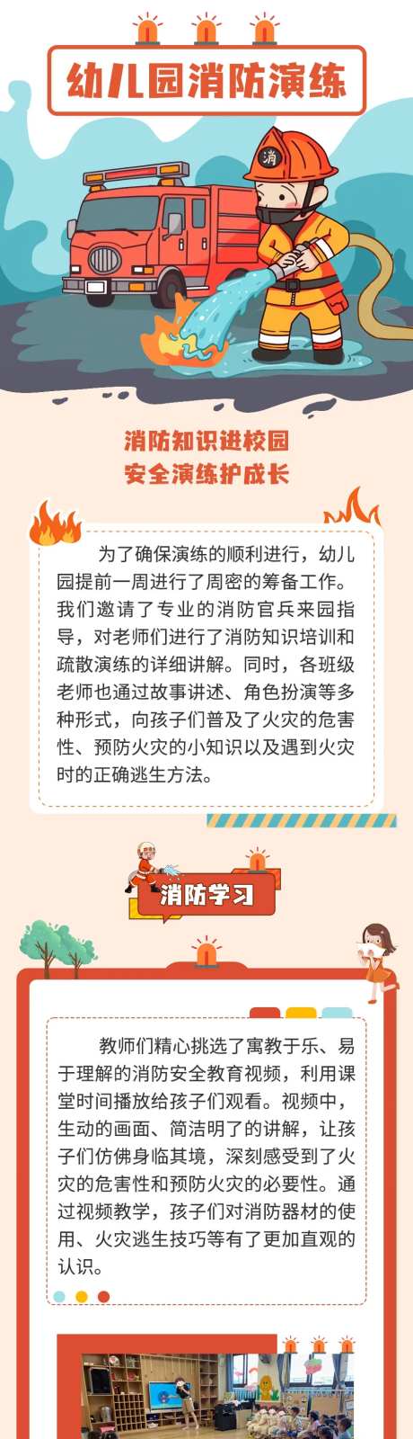 幼儿园消防演练长图专题设计-采灵感-https://www.cailinggan.com/