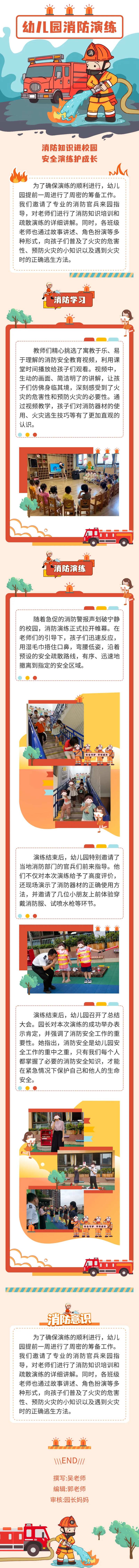 幼儿园消防演练长图专题设计-采灵感-cailinggan.com