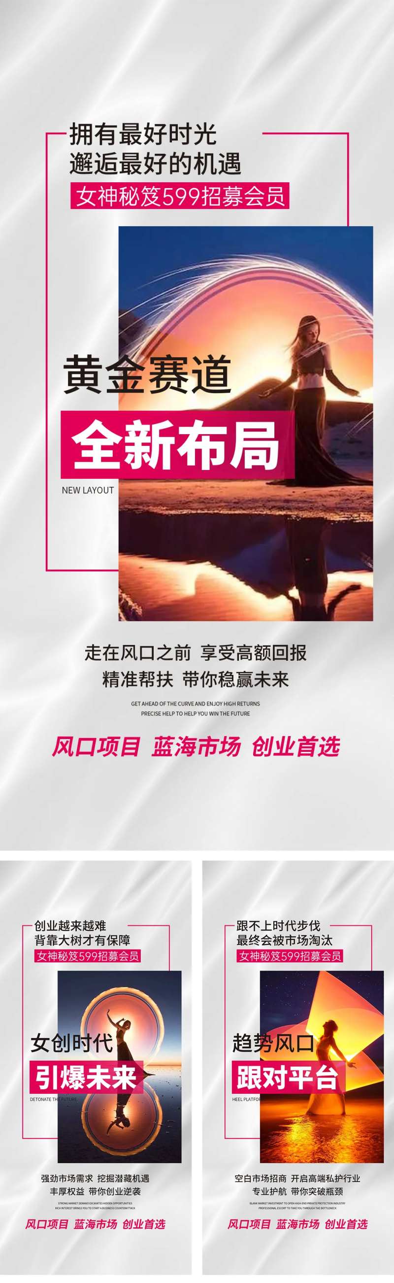 私密招募代理海报-采灵感-cailinggan.com