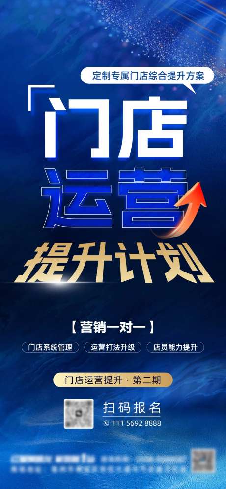 门店运营海报-采灵感-https://www.cailinggan.com/