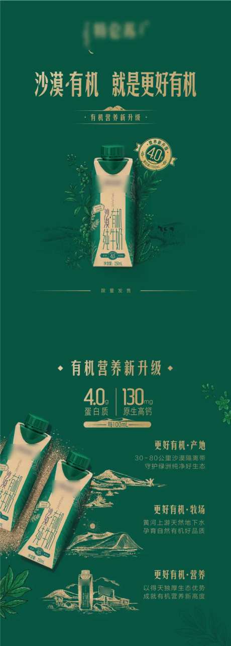 有机营养新升级海报-采灵感-https://www.cailinggan.com/