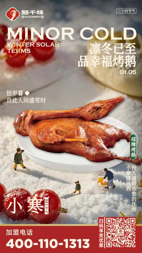 大寒节气创意餐饮海报-采灵感-https://www.cailinggan.com/