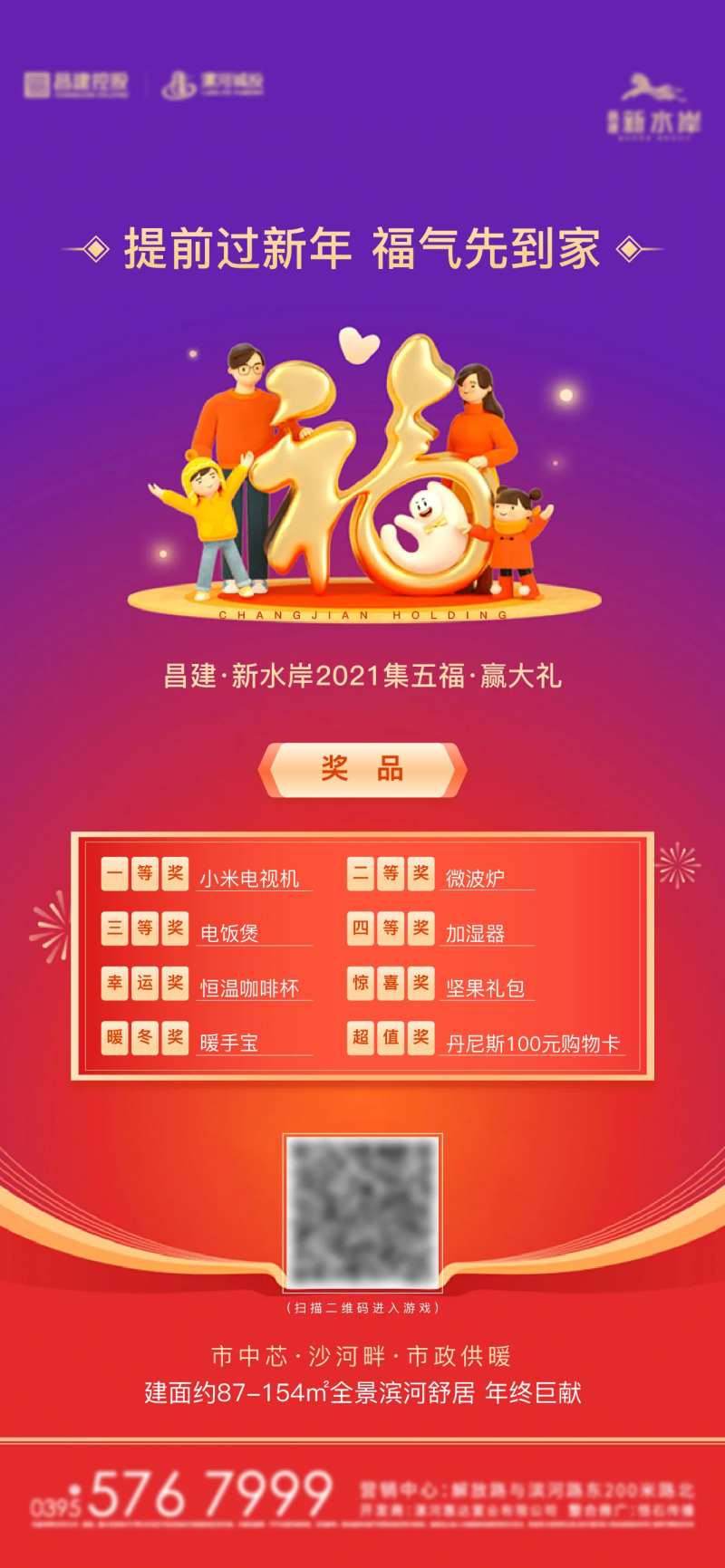 集五福活动刷屏-采灵感-cailinggan.com