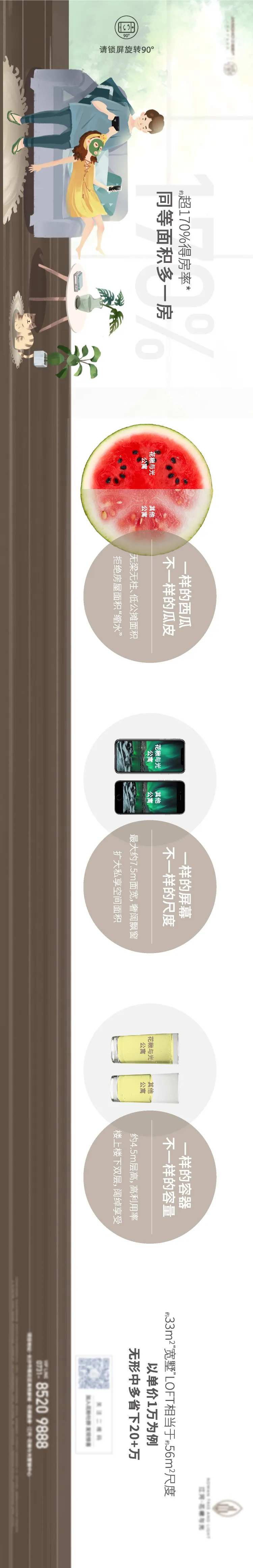 地产得房率价值点长图-采灵感-cailinggan.com