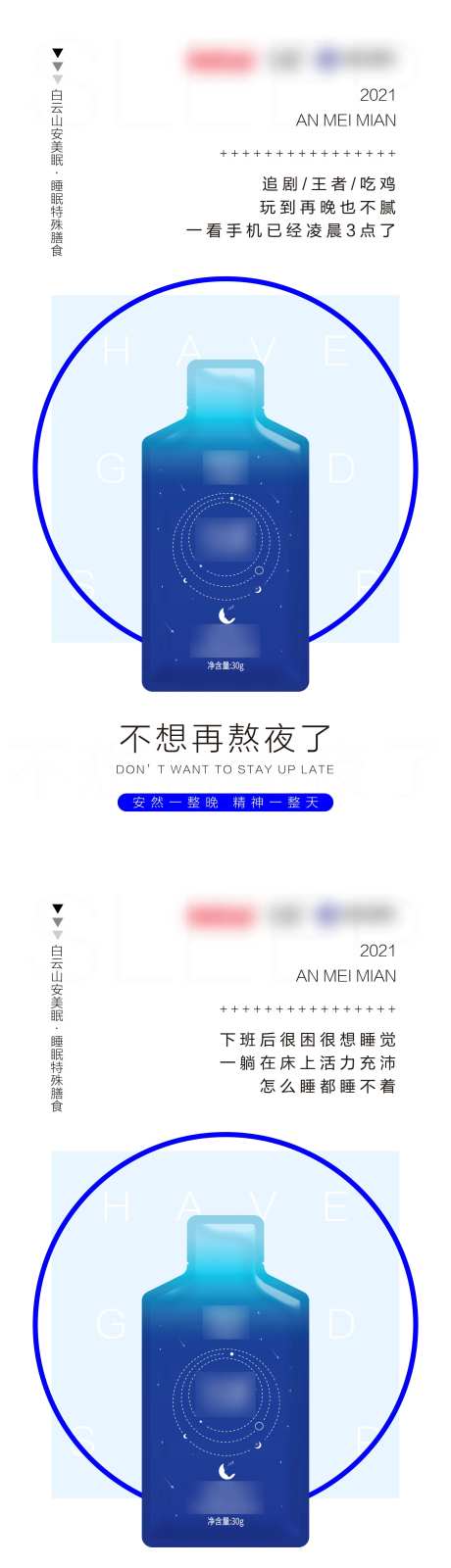 睡眠系列海报-采灵感-https://www.cailinggan.com/