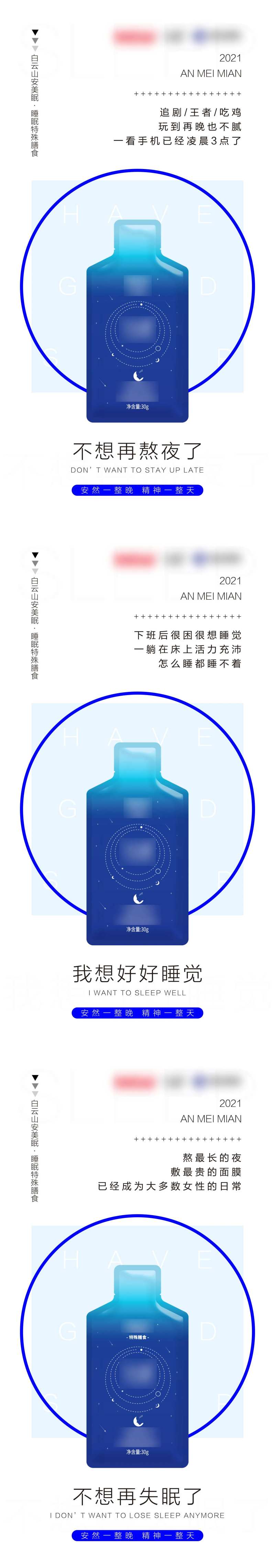 睡眠系列海报-采灵感-cailinggan.com