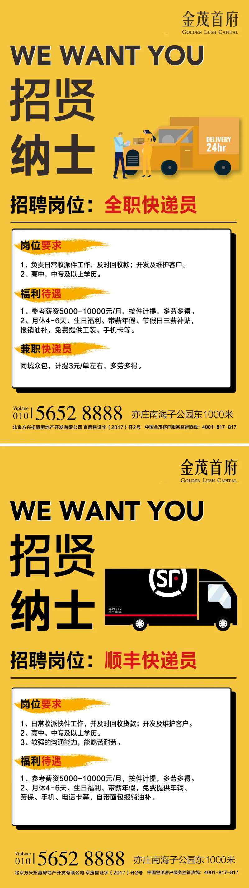 快递员招聘海报系列-采灵感-cailinggan.com