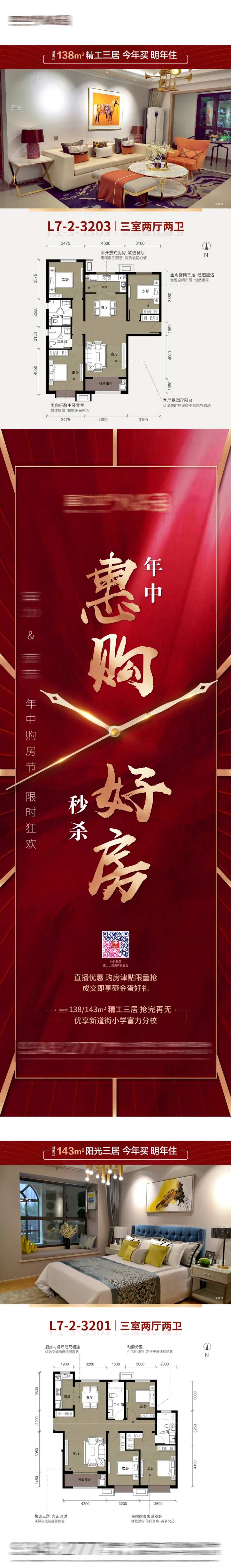 年中促销优惠房源户型长图-采灵感-cailinggan.com