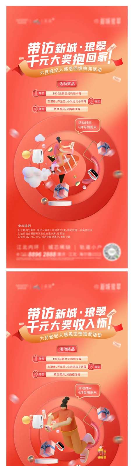 地产经纪人带访抽奖赢千元大奖海报-采灵感-https://www.cailinggan.com/