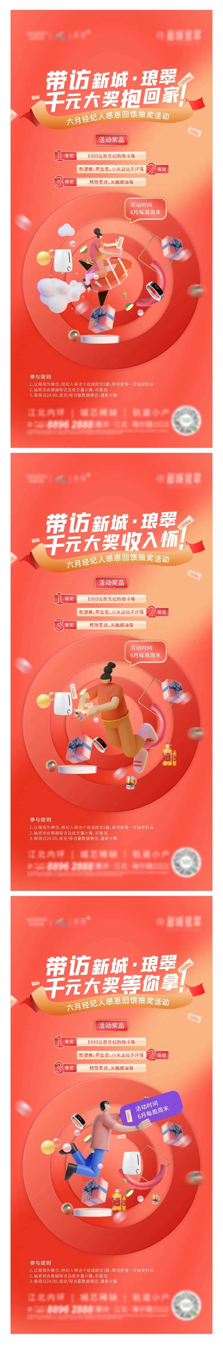 地产经纪人带访抽奖赢千元大奖海报-采灵感-cailinggan.com