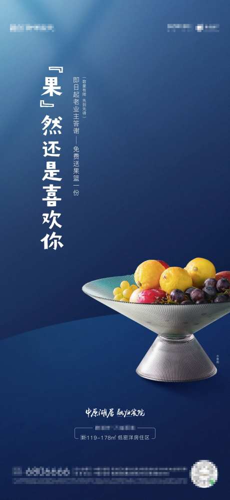 地产水果暖场活动海报-采灵感-https://www.cailinggan.com/
