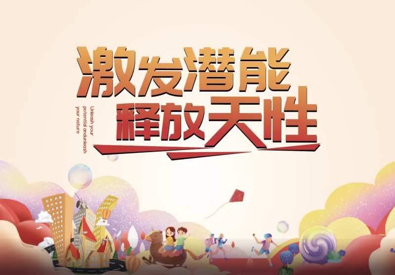 亲子体能活动展板-采灵感-cailinggan.com