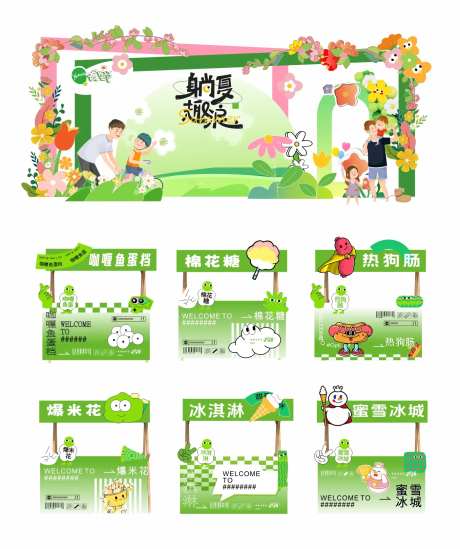 夏日集市活动美陈-采灵感-https://www.cailinggan.com/